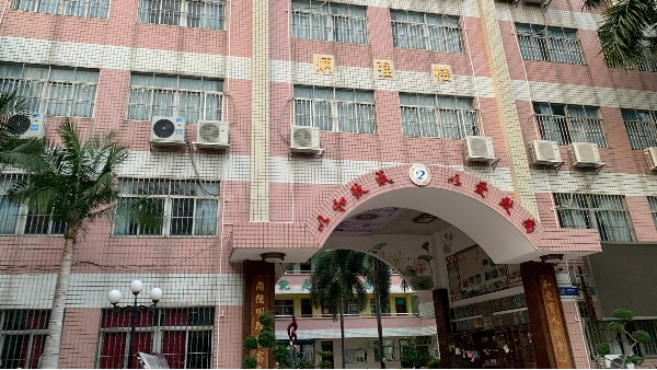 廣州白云人和某小學